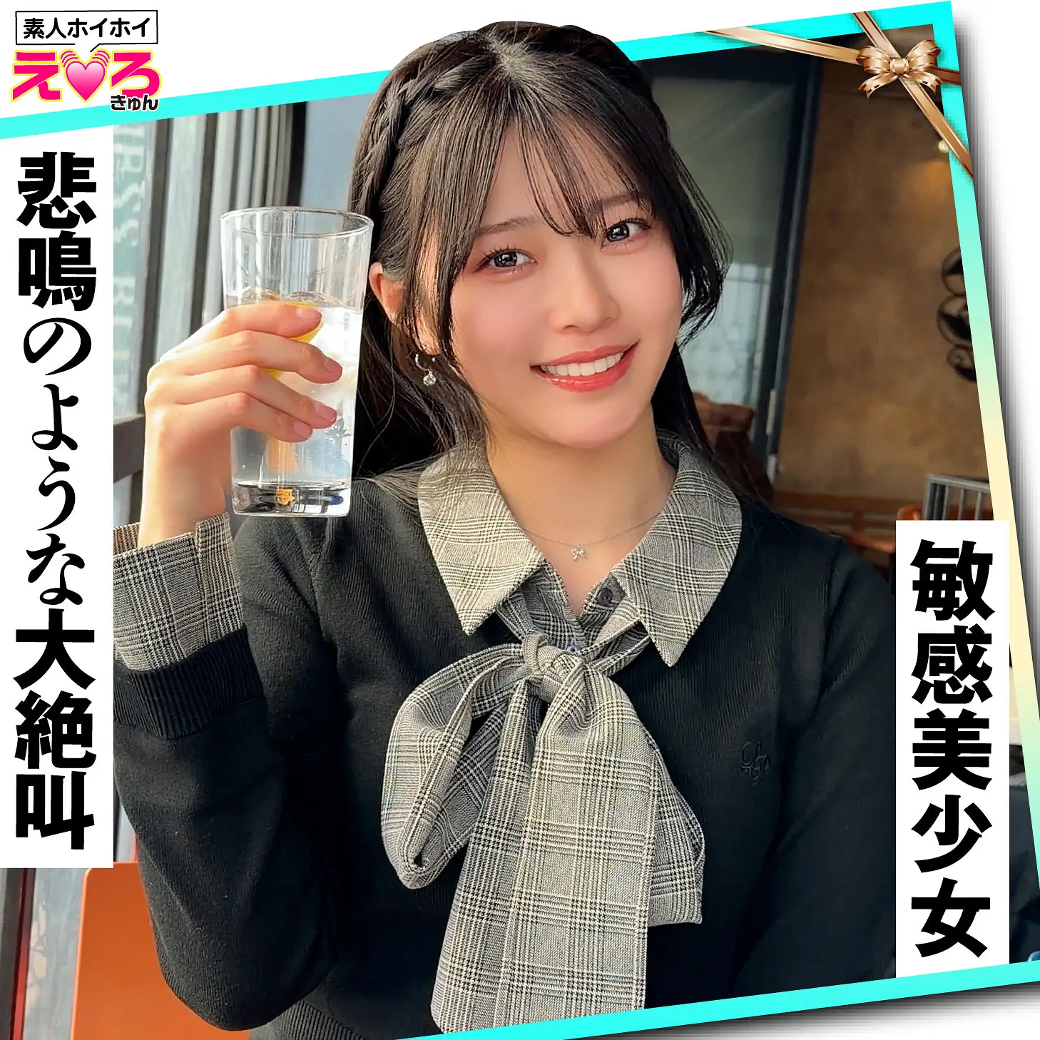 青坂あおい | 魅惑の素人とコスプレ美女のコラボ エロすぎるプレイ画像(erk122)-表紙