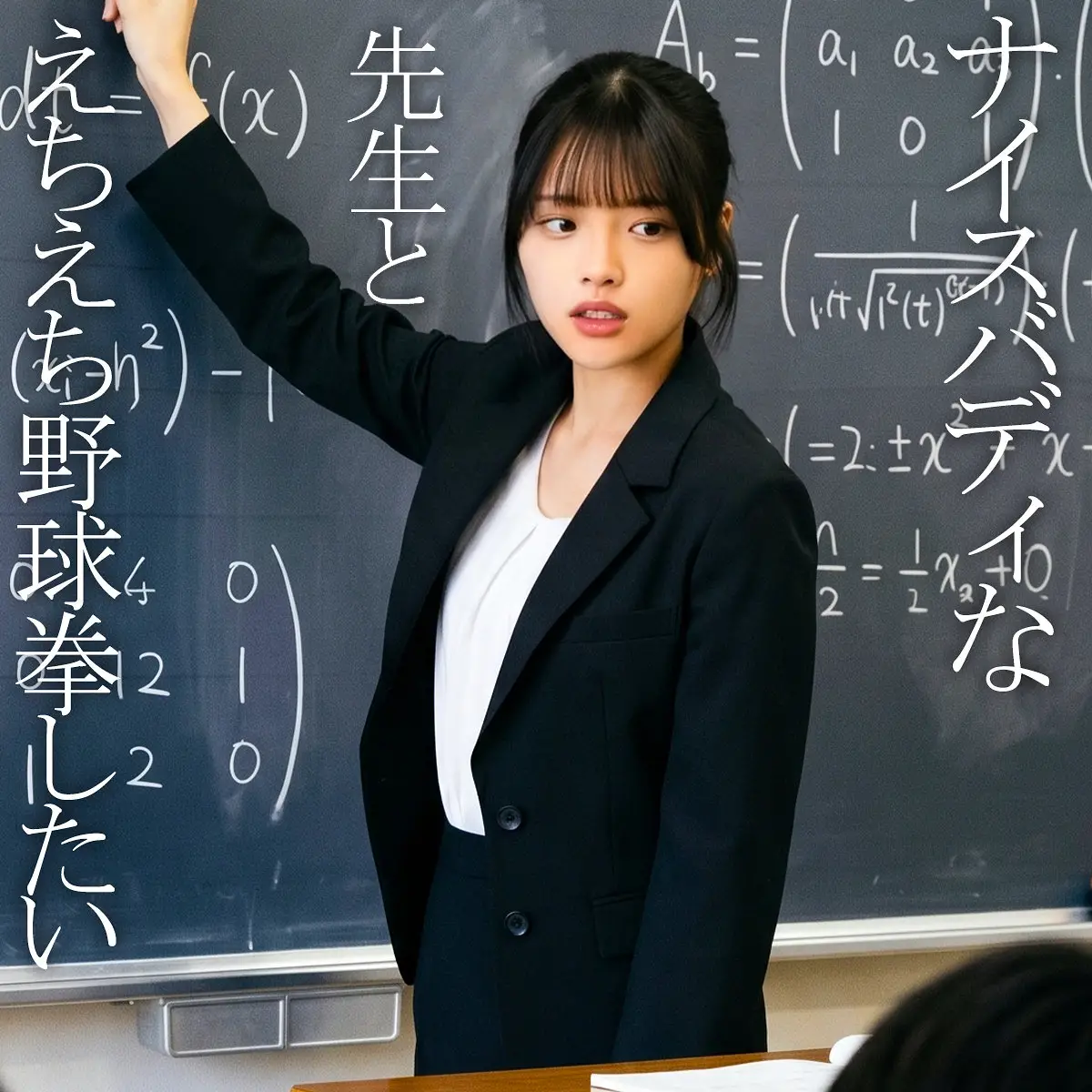 佐藤愛瑠 | 美しき童貞と女教師の世界 エロすぎるプレイ画像(orecz600)-表紙